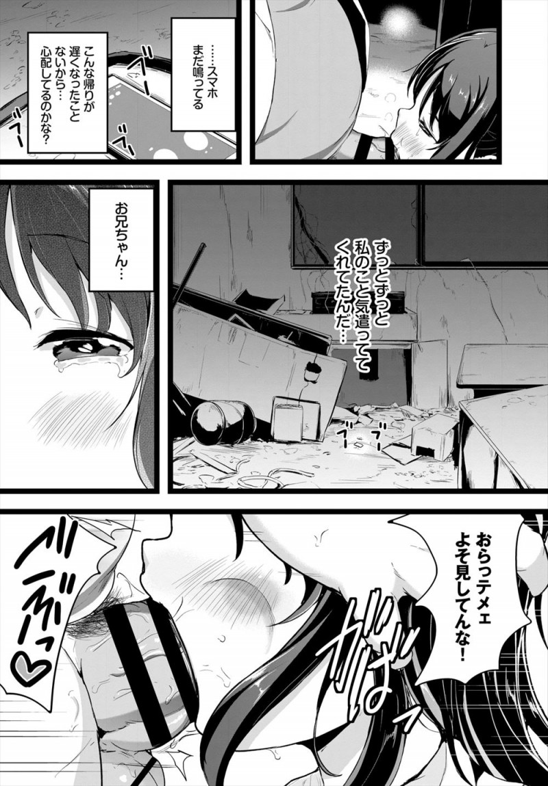 【エロ漫画】ブラコンJKが絶対に兄にふりむいてもらえず気分転換にいきつけのゲーセンでちやほやしてくれる大学生のお兄さんたちと遊んでいたら、豹変したお兄さんたちに二穴中出しレイプされ処女を散らされる！