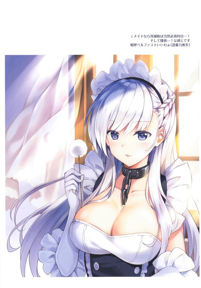 だめだと思いながらもメイドをしてくれているベルファストに帰宅早々性欲処理をお願いして激しく中出しセックスする指揮官！【アズールレーン・エロ同人誌】