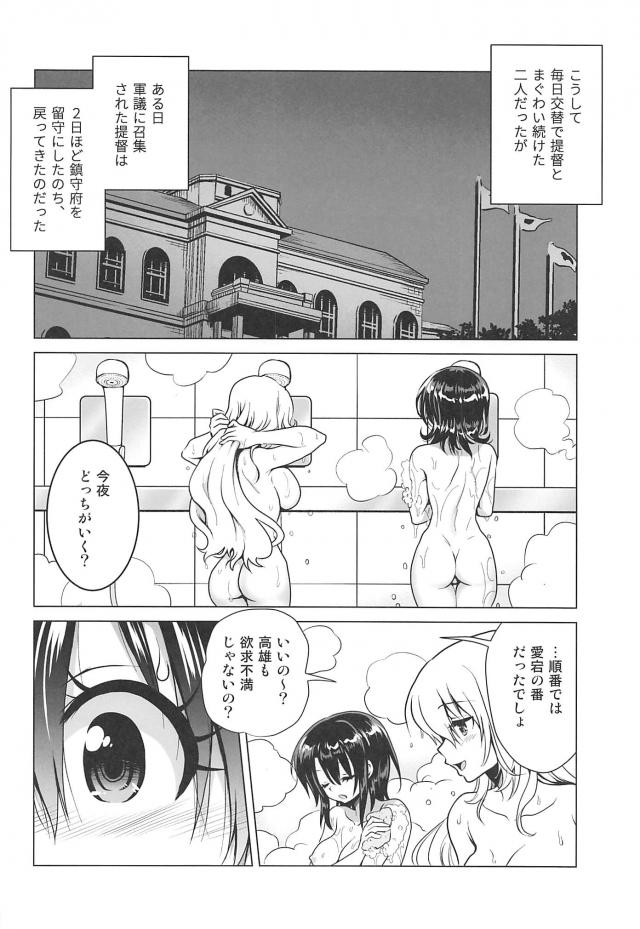 遠征先でサキュバスに取り憑かれて提督に処女を捧げ毎日抱いてもらっている高雄が、同じくサキュバスになった愛宕と3P姉妹丼セックス！【艦隊これくしょん -艦これ-・エロ同人誌】