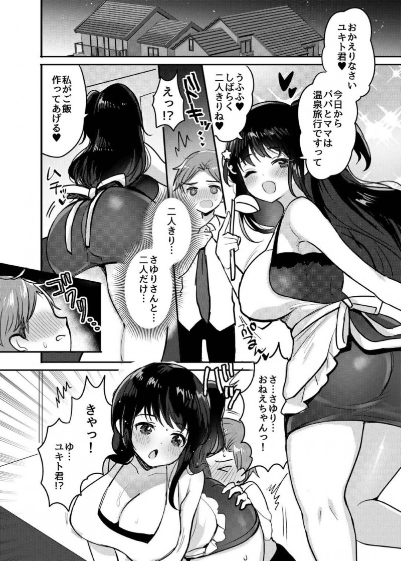 サキュバスだったど変態すぎる義理の姉ちゃん…逆レイプにフェラしたり足コキしたりして騎乗位の中出しセックスでイチャラブしちゃう！【めーすけ：おねサキュ～お義姉ちゃんはどスケベサキュバス～】