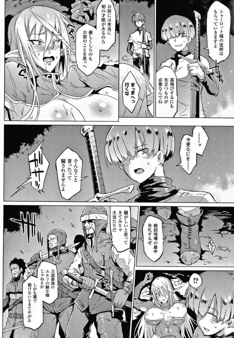 【エロ漫画】人間とエルフの連合国でショタ騎士を訓練している巨乳エルフ騎士…訓練を終えた夜の山中でショタにスープを作ってもらい口にすると突然呂律が回らなくなり身体に力が入らなくなってしまう！【煌野一人：マイ・レディ、マイ・マスター】