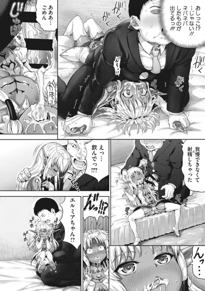 【エロ漫画】交通事故で亡くなったサラリーマンを見下ろすちっパイダークエルフの王女…絶滅した人間と分かり里に連れていきもてなすことに！【ニム：おじさんが異世界転生したらエラいところに来てしまった件。】