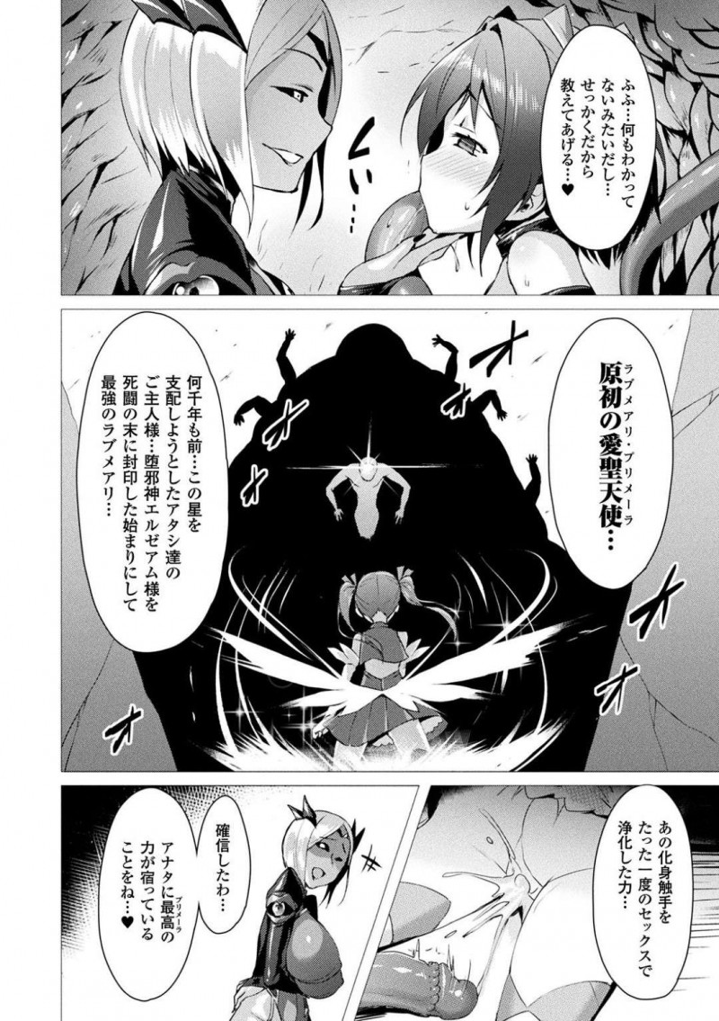 【エロ漫画】一か月前に愛聖天使の力に目覚めて邪悪な存在から人々を守るJC…変身して襲われている人を助けようとするが敵の罠にかかってしまい触手で犯される！【左藤空気：第1話　参上！愛聖天使ラブメアリー】