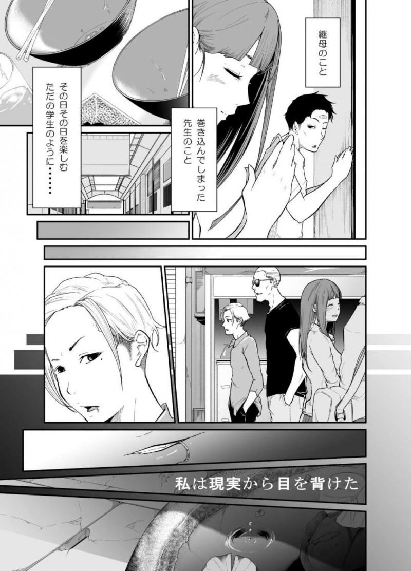 【エロ同人誌】幼馴染と学校をサボって家に来たJK…雨に濡れた身体を温めるため幼馴染に好きな人がいることを知りつつ誘惑！【モノクロイド：逃避行(逃げた娘は堕とす快楽を知る)】
