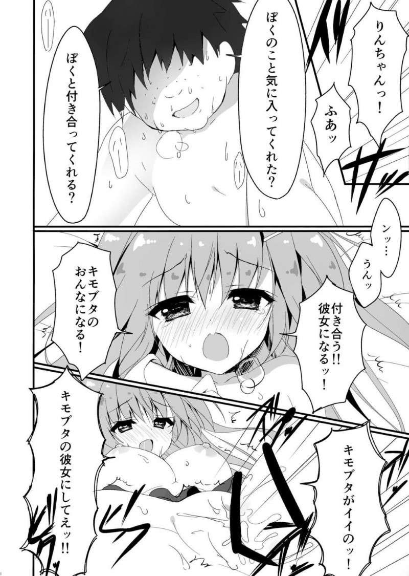 【エロ同人誌】以前告白されたクラス一のキモ豚男子の家に行き気に入ったら付き合ってもいいと言ってしまった巨乳美少女JCは巨根の虜になってしまう！【柚子奈ひよ/だれがアンタみたいなキモブタと!! 2本目】