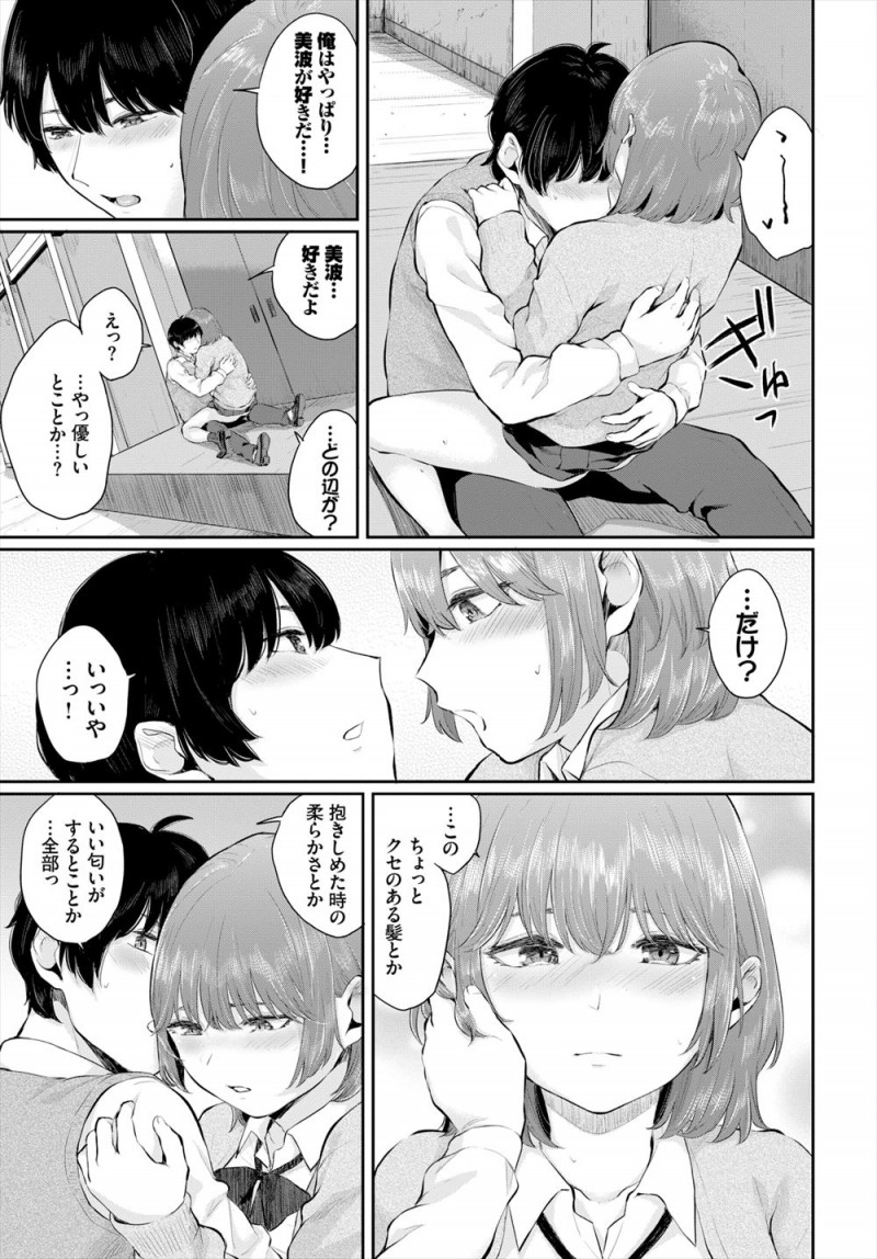 【エロ漫画】小さい頃からずっと大好きな幼なじみにからかわれて強引にキスを奪い、そのまま校舎裏で両思いだった幼なじみと激しく中出し初体験する男子！