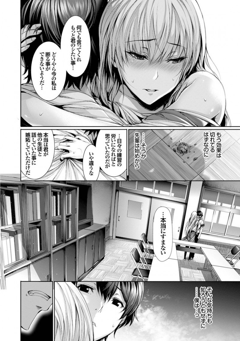 【エロ漫画】催眠術でえっちな仕返しをする厳しい水泳部の巨乳の先輩と中出しセックス！【ゲンツキ/ちぐはぐユースフル】