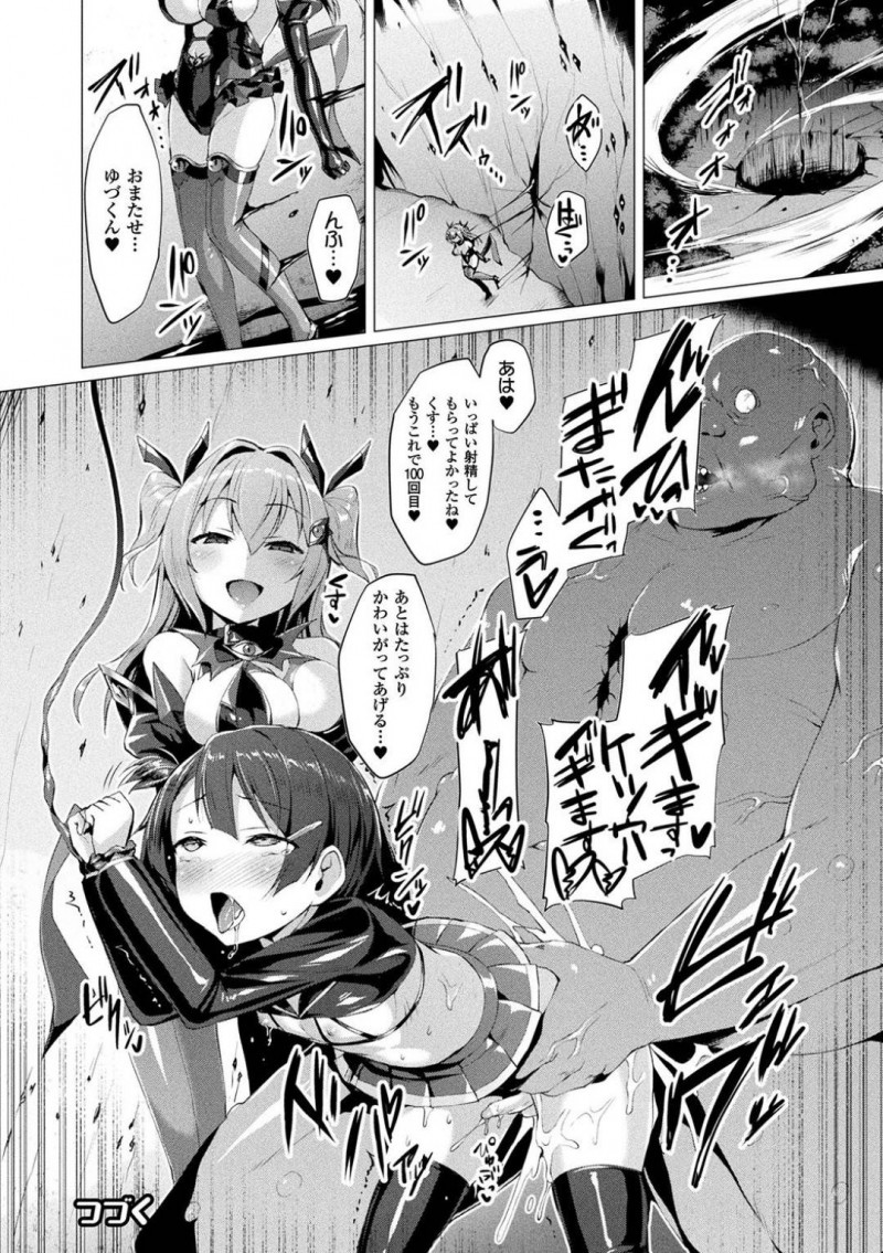 【エロ漫画】スケベにしか見えない服装で登校した魔法少女JC…校門前で立っていた教師に服装を注意されエロ衣装が見える教師を連れて逆レイプ!【左藤空気:第6話 芽吹いた暗黒…悪逆のサキュメアリー!!】