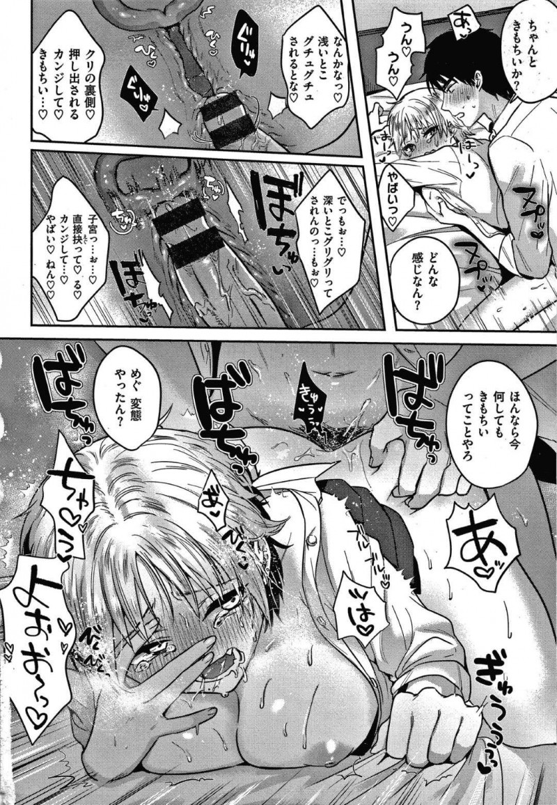 【少年漫画】早漏に悩む彼氏に気づかず家に誘われた巨乳関西弁彼女…大人のおもちゃを用意した彼氏にイカされまくる！【外山じごく】