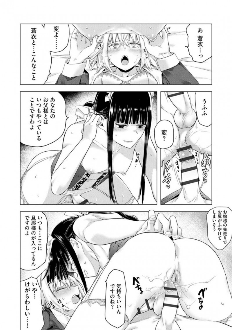 【少年漫画】父親と昔から仲の良かった女装メイドがセックスしているところを見てふたなりチンポを勃起させるお嬢様…ある日突然女装を始めた日から壊れた関係だったがふたなりチンポを見られたことによって変わっていく！【ときわゆたか】