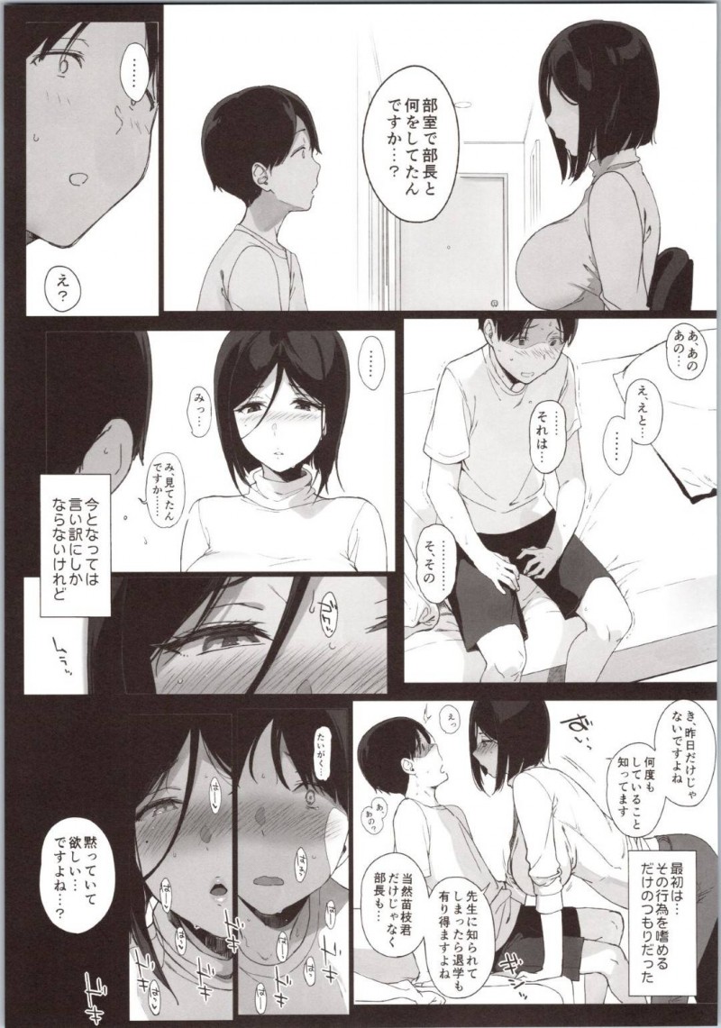 【エロ漫画】部長女子とヤりまくっていた後輩男子を夜這いしてエッチを迫る美少女爆乳JK…断れない男子を脅して逆レイプし強制中出し浮気セックスしてザーメンまみれでイキまくる【笹森トモエ：先輩が僕にシてるコト２】