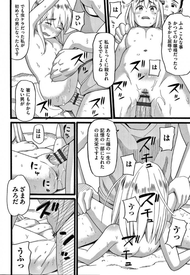 【エロ漫画】ジャングルに遊びに来た帰路で飛行機から落ちてしまったお嬢様…探しに来た執事が見つけたお嬢様はなんと野生化していた！【ハッチ：迷子のお嬢様】