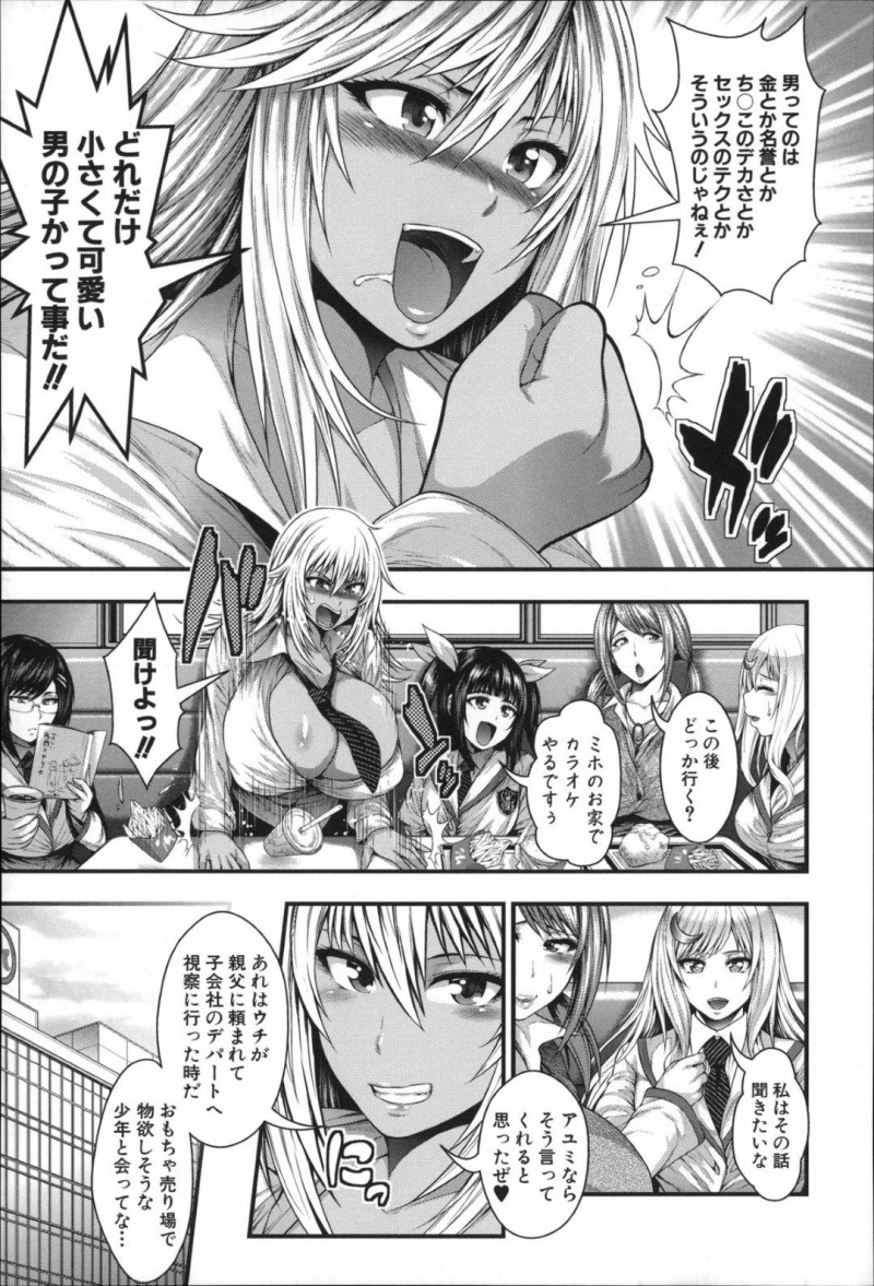【少年漫画】放課後にファーストフード店でSP付きで談笑するお嬢様JK達…その中の一人の淫乱お嬢様が出会い系で出会ったおじさんとラブホテルでのセックスを話す！【太平天極】