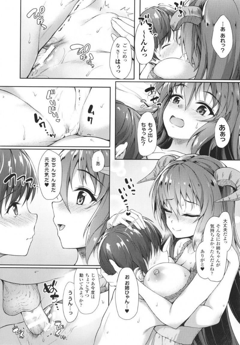 【エロ漫画】ドワーフの母と人間の父の間に生まれた兄と巨乳妹…病院に行ってもなかなか治らない兄のために生徒会長から貰った薬を与える！【淡夢：小さな兄さん元気になって♥】