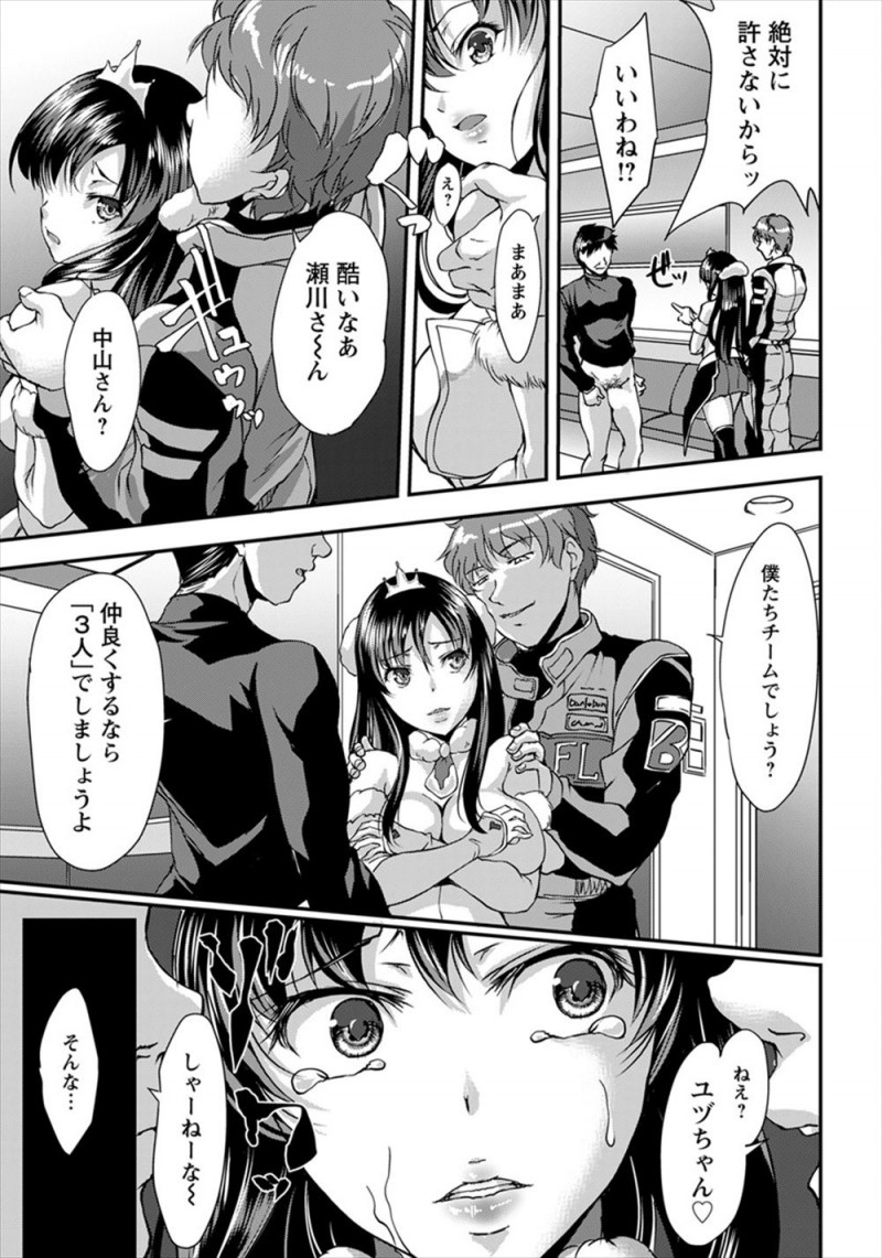 【エロ漫画】セクハラドライバーがレースクィーのを減らせと言ってるのを知った美人人気レースクィーンが激怒して乗り込むが、逆に押し倒されてめちゃくちゃに二穴中出しレイプされてしまう！