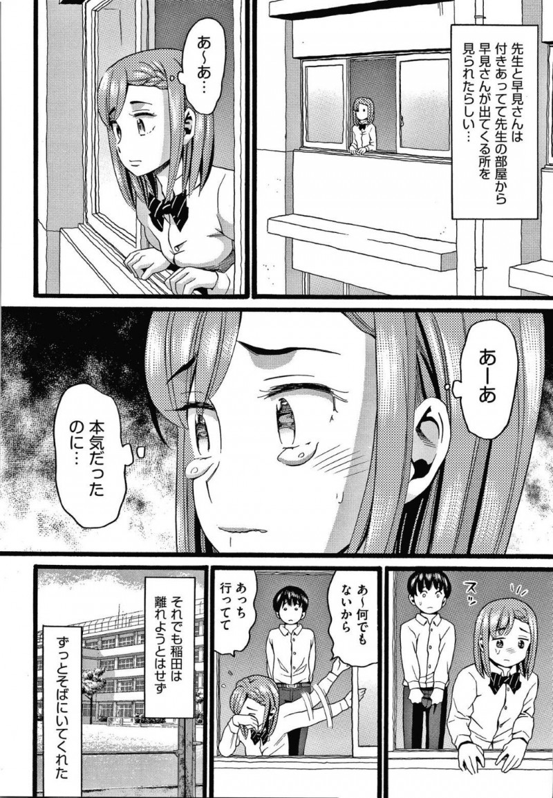 【エロ漫画】美術部の男性教師と関係を持つJK…部活の打ち合わせと称して内緒で校内セックス！【ハッチ：金魚のフン】