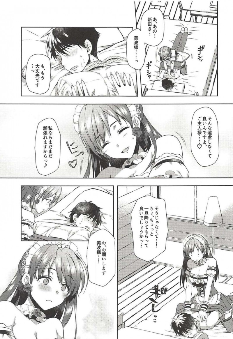 【エロ同人誌】Pに付き合ってもらって台本の練習をする新田美波はサドメイドを熱演！【有葉/お願いします、美波様!：アイドルマスター シンデレラガールズ】