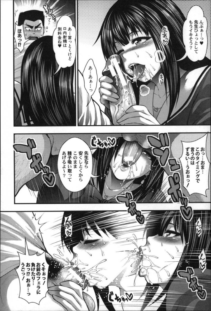 【少年漫画】短いスカートを男性教師に注意される巨乳JK…放課後働いているデリヘルで呼ばれた家に向かうとスカートの丈を注意した男性教師が立っていた！【太平天極】