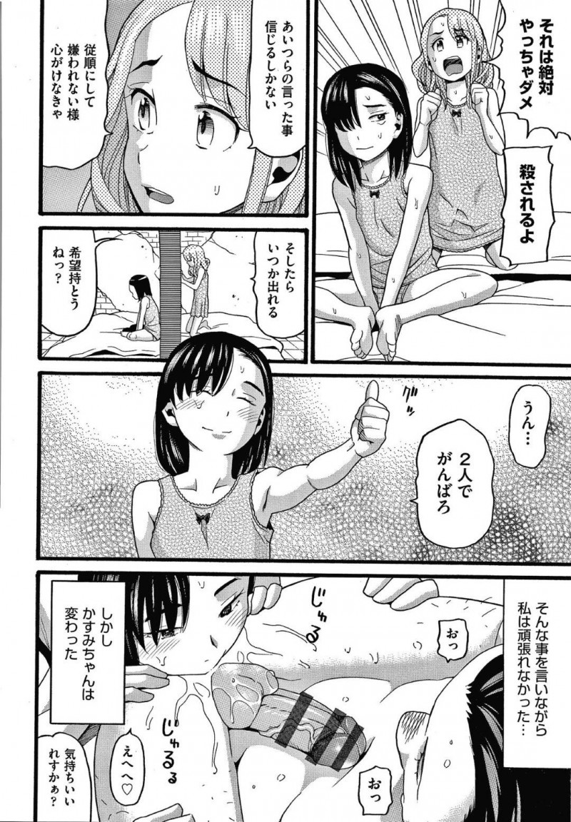 【エロ漫画】家出していたところを拉致監禁された少女たち…壁越しにお互いを確認し合った直後に入ってきたおじさんに犯される！【ハッチ：】