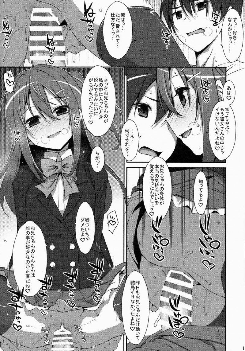 【エロ漫画】彼女と同棲を始めた兄を訪ねて逆セクハラしまくる肉食美少女JK妹…兄の彼女の直ぐ側で手コキやフェラしまくり、強制中出し兄妹逆レイプしてザーメンを搾り取る【タケイオーキ：私の、お兄ちゃん】