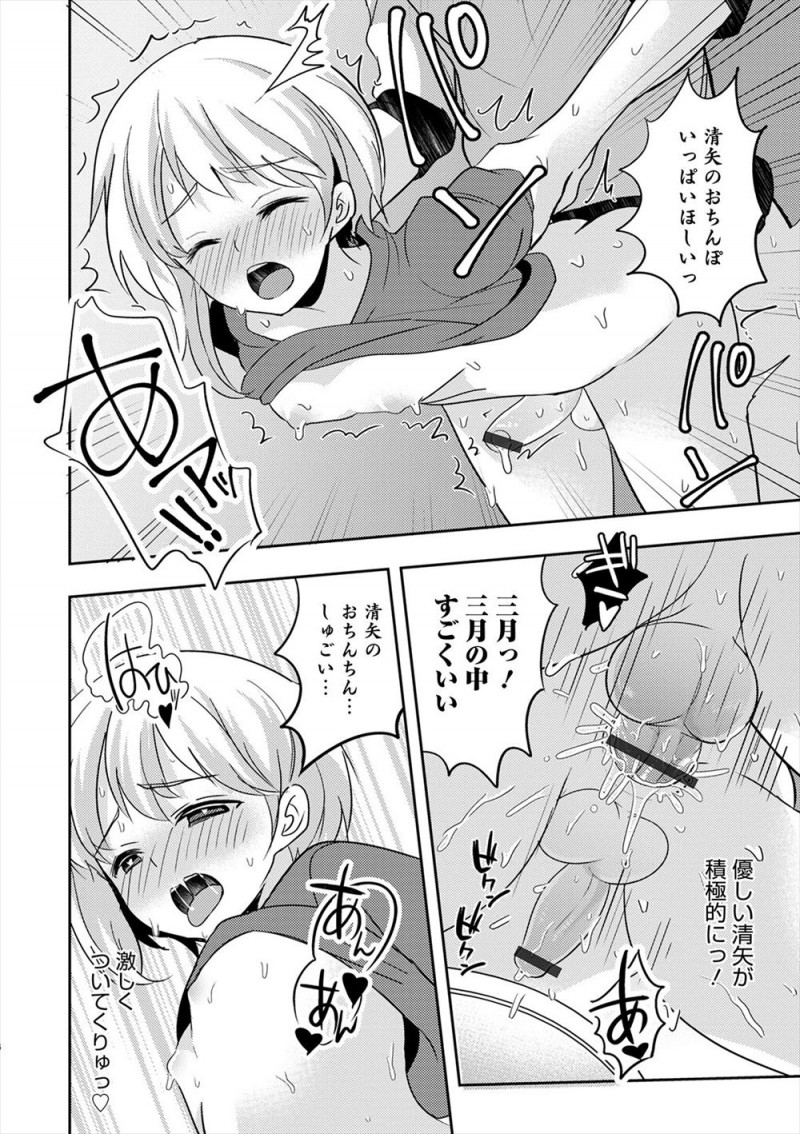 【エロ漫画】夜行バスでひそかに思いを寄せていた義兄にフェラをしてしまった義弟が、やっぱり気づいていた義兄にトイレで告白して、両思いだった義兄にアナル処女を捧げ禁断のいちゃラブ中出しセックス♡