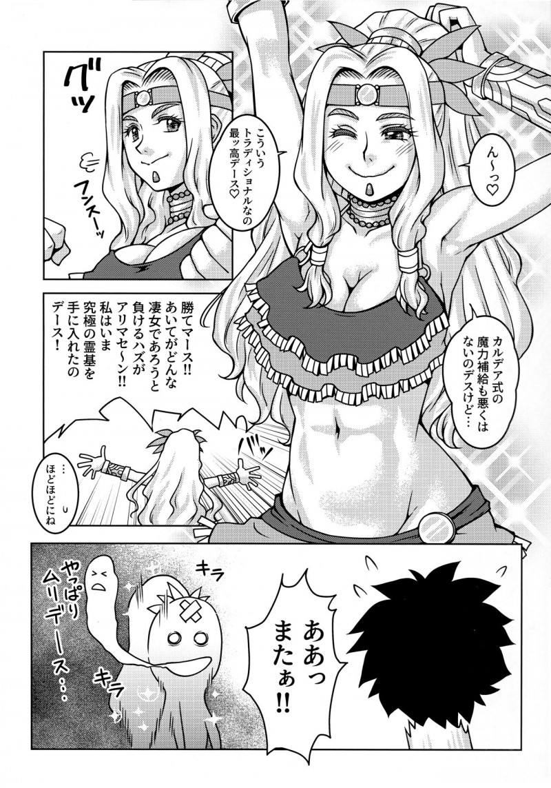 【エロ同人誌】霊基の聖女にリベンジを申し込まれ海辺にやってきたケツァル・コアトルは魔力補充のためマスターと中出しセックス！【ほうまん/女神が水着に着替えたら：Fate/Grand Order】