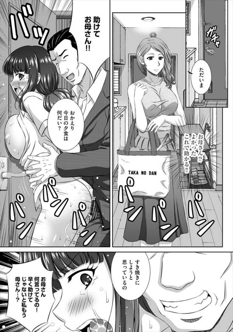父親が借金をして失踪しずっと苦労していた母親が再婚して安定した生活を取り戻したが、義父に脅されてもうこれ以上母親には苦労をかけられず処女を奪われ肉便器に堕とされる巨乳JK！