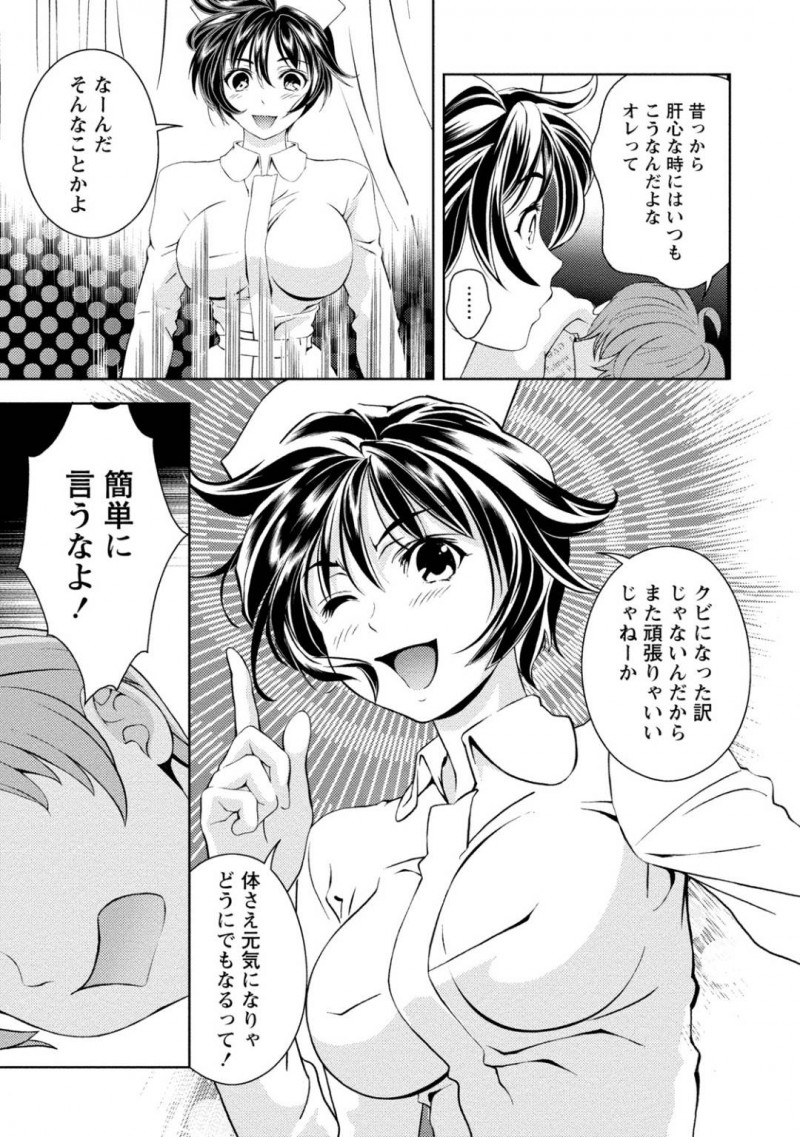 【少年漫画】入院してきた高校時代の男友達の上に跨り無理やりセックスを始める巨乳ナース…入院によって仕事を外され落ち込む男友達を励ますために一肌脱ぐことに！【朝森瑞季】