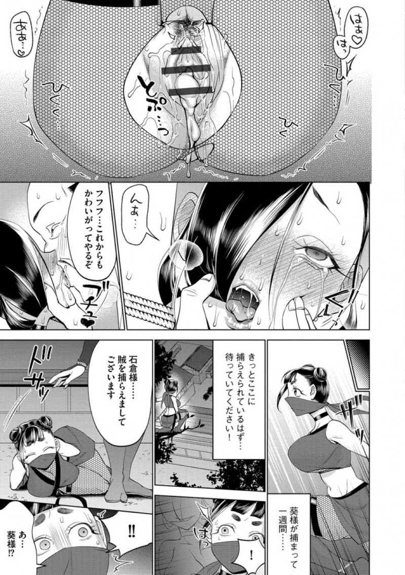 【エロ漫画】殿に捕獲されたくノ一の葵は拘束され催淫香を嗅がされ発情しちゃってメス顔を晒してイキまくる！【チョコぱへ/くノ一葵〜絶望拘束淫辱〜】