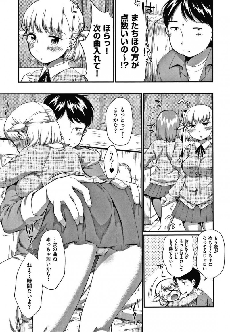 カラオケ店でおじさんの部屋に乱入するJCのゆりとちほ…カラオケの採点を頼まれたおじさんは、ゆりに誘惑され贔屓するとちほは嫉妬する。おじさんは2人のJCと弄り合い中出しセックスを堪能する【イコール：となりのカナリア 前編】
