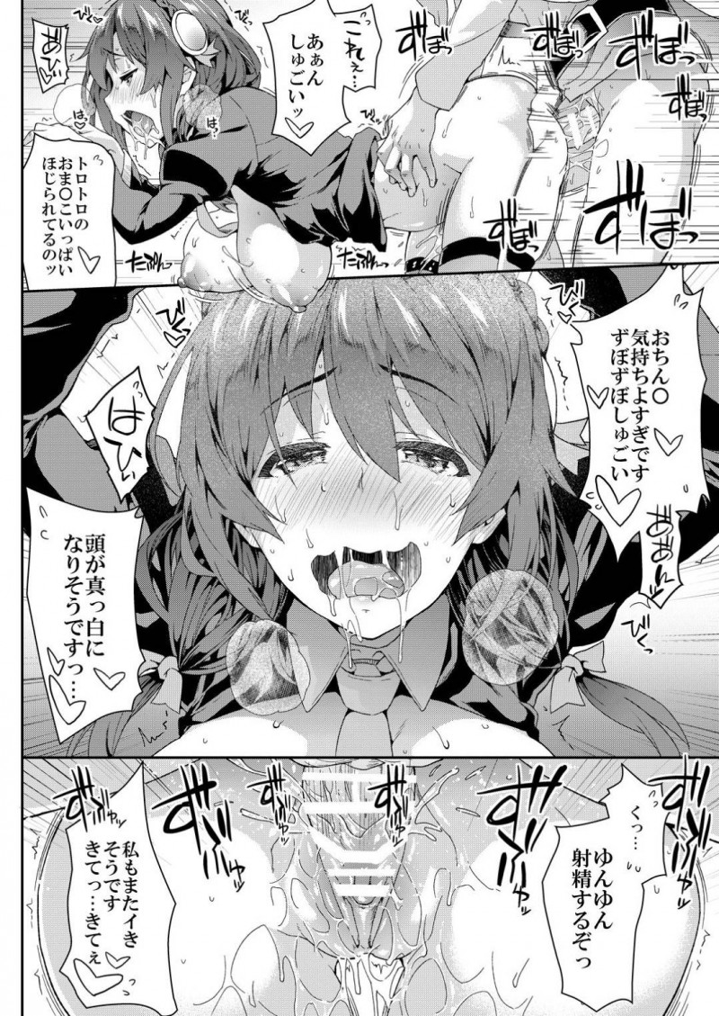【エロ漫画】カズマをご奉仕フェラして無理やり口内射精されるゆんゆん…ザーメンごっくんしたあと興奮しながら騎乗位で逆レイプし、強制中出しイチャラブセックスしてトロ顔絶頂【soba：この悦楽すごくないですか？】