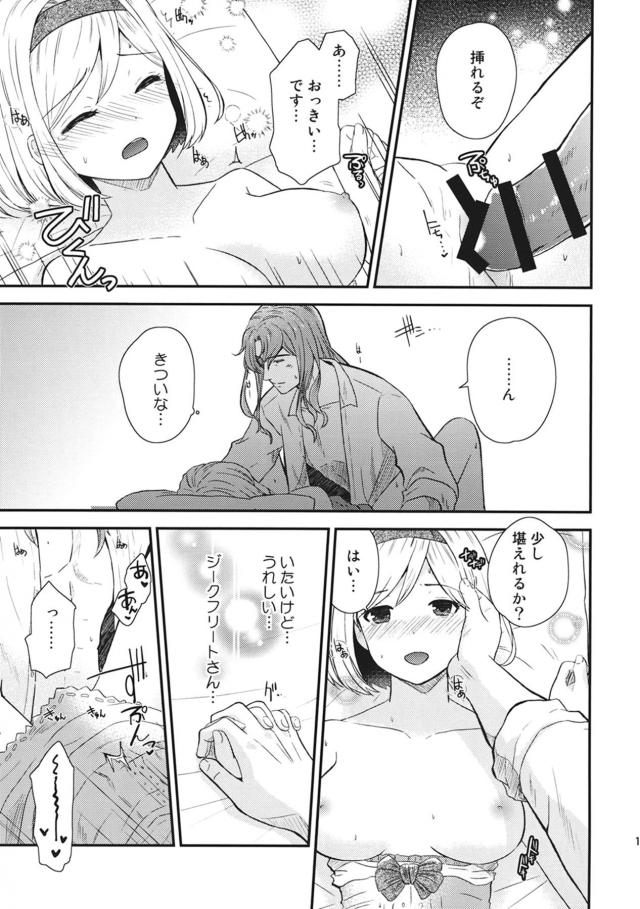 ジークフリートと付き合っているジータが休みの日に部屋に遊びに行きデートに誘うと、ジークフリートに抱きしめられてスイッチが入りおうちデートもいいよねといちゃラブエッチしちゃった///【グランブルーファンタジー・エロ同人誌】