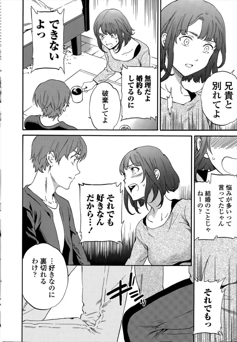 【エロ漫画】はじめてナンパしてラブホに連れ込んだ運命の人がまさかの兄の婚約者で、何をされてもいいけど兄とは絶対別れないという彼女とセフレになってしまった！
