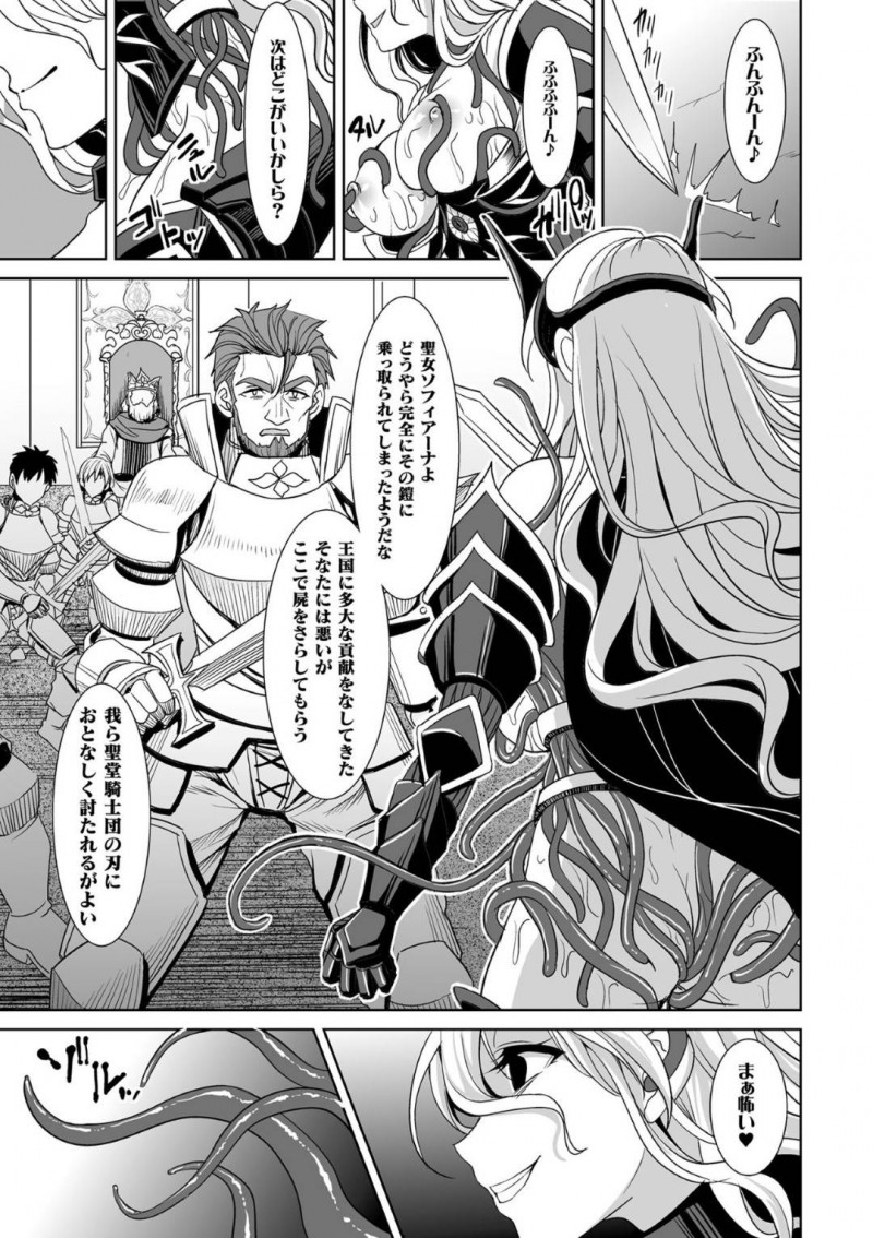 【エロ漫画】戦いから国に戻った戦士たちを魔法で癒す巨乳聖女…戦士が持ち帰った怪しい鎧を解呪しようとすると鎧が勝手に身に付き身体の自由を奪われる！【孫陽州：魔鎧ニ堕チル聖女】