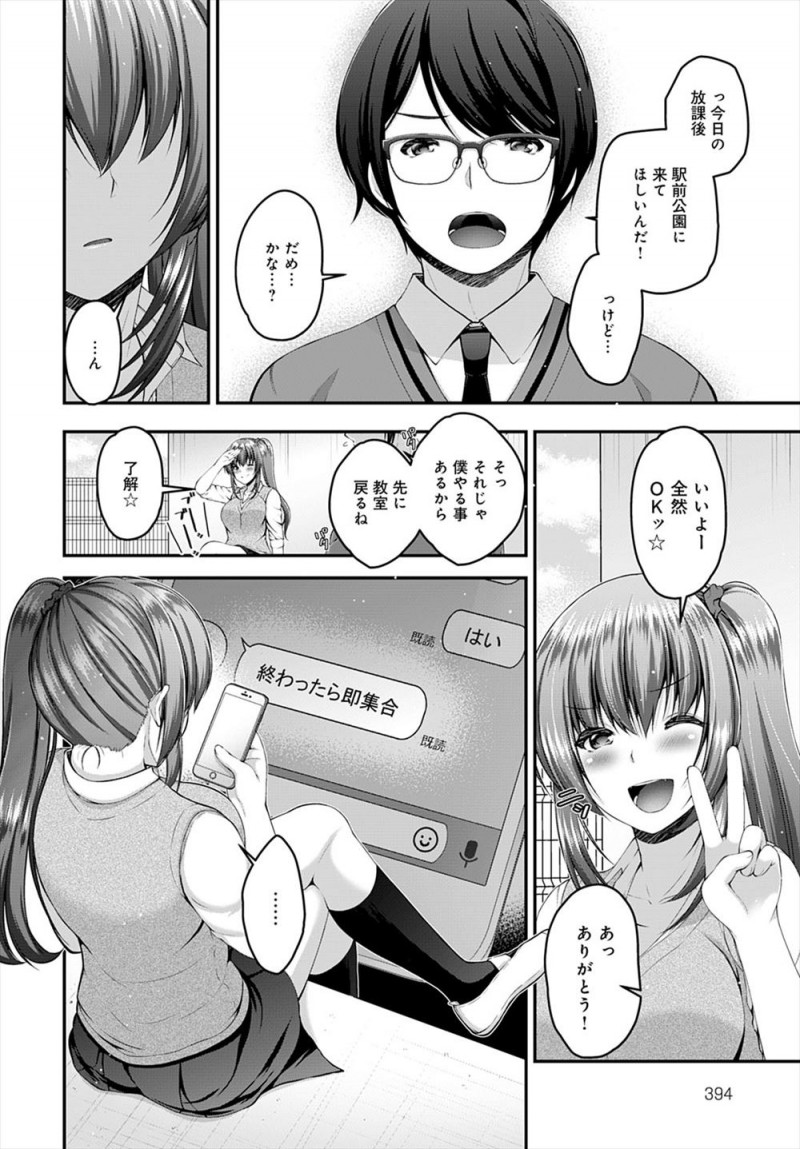 【エロ漫画】大好きなオタク男子のチャラい兄に睡眠薬を盛られ処女を散らされハメ撮りレイプされ肉便器に落とされた巨乳ギャルJKが毎日のように何度も犯され続けついに快楽に落ちていく！