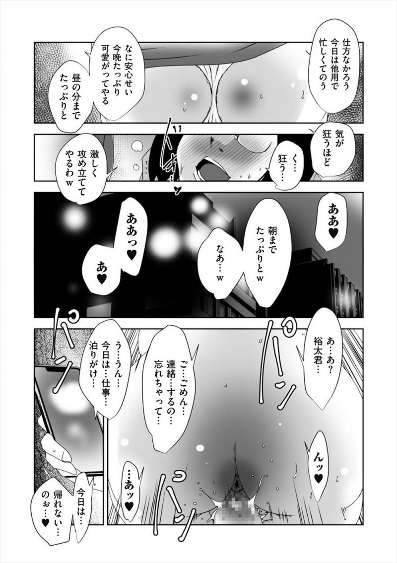 【エロ漫画】使えない爆乳人妻OLが前から彼女に気があった社長にクビ宣告され何でもしますからと言ってしまい、性奴隷に落とされて社長の巨根ちんぽに完落ちする！