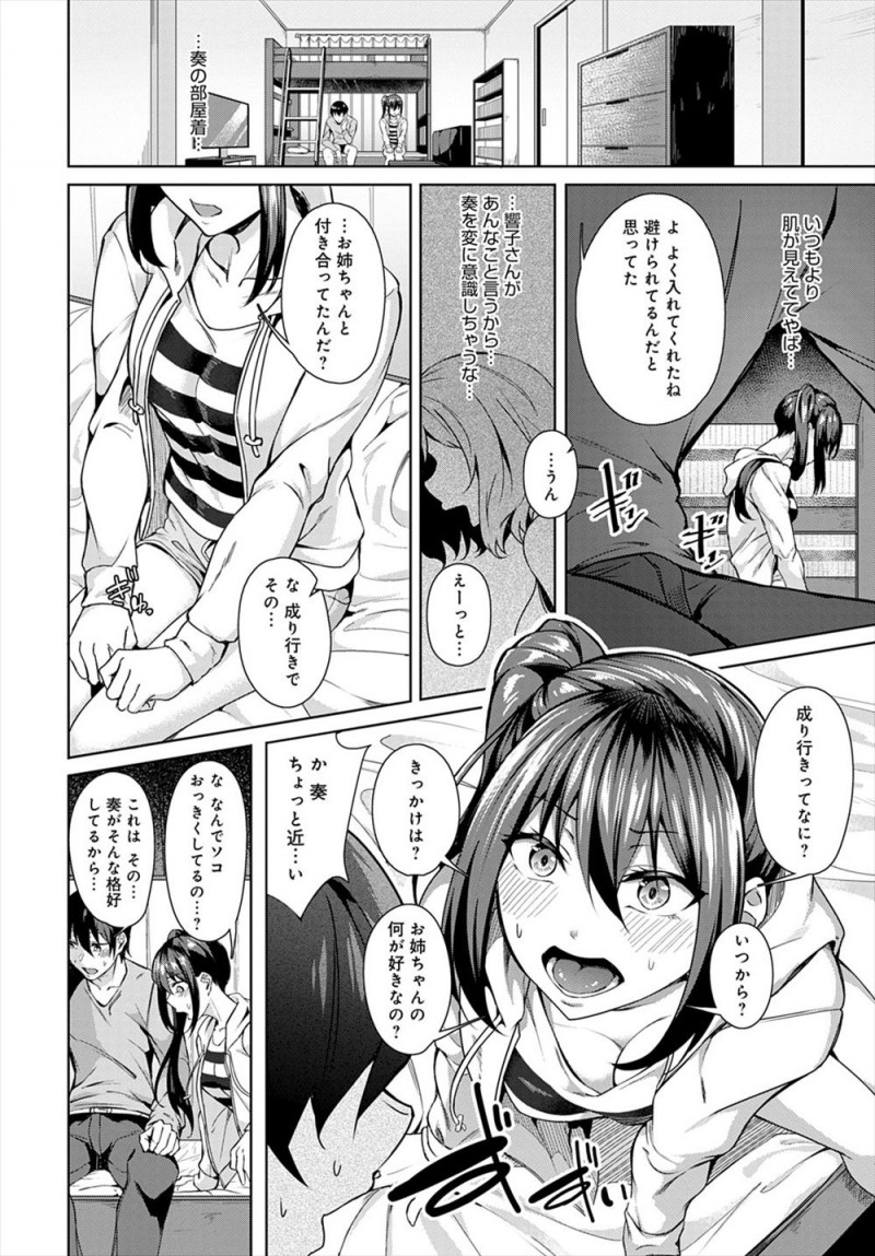 【エロ漫画】男にだらしない幼なじみのお姉さんに誘われ勢いで中出しセックスしたら幼なじみに見られていて、今まで女友達としか見てこなかった幼なじみに告白され処女をもらった♡