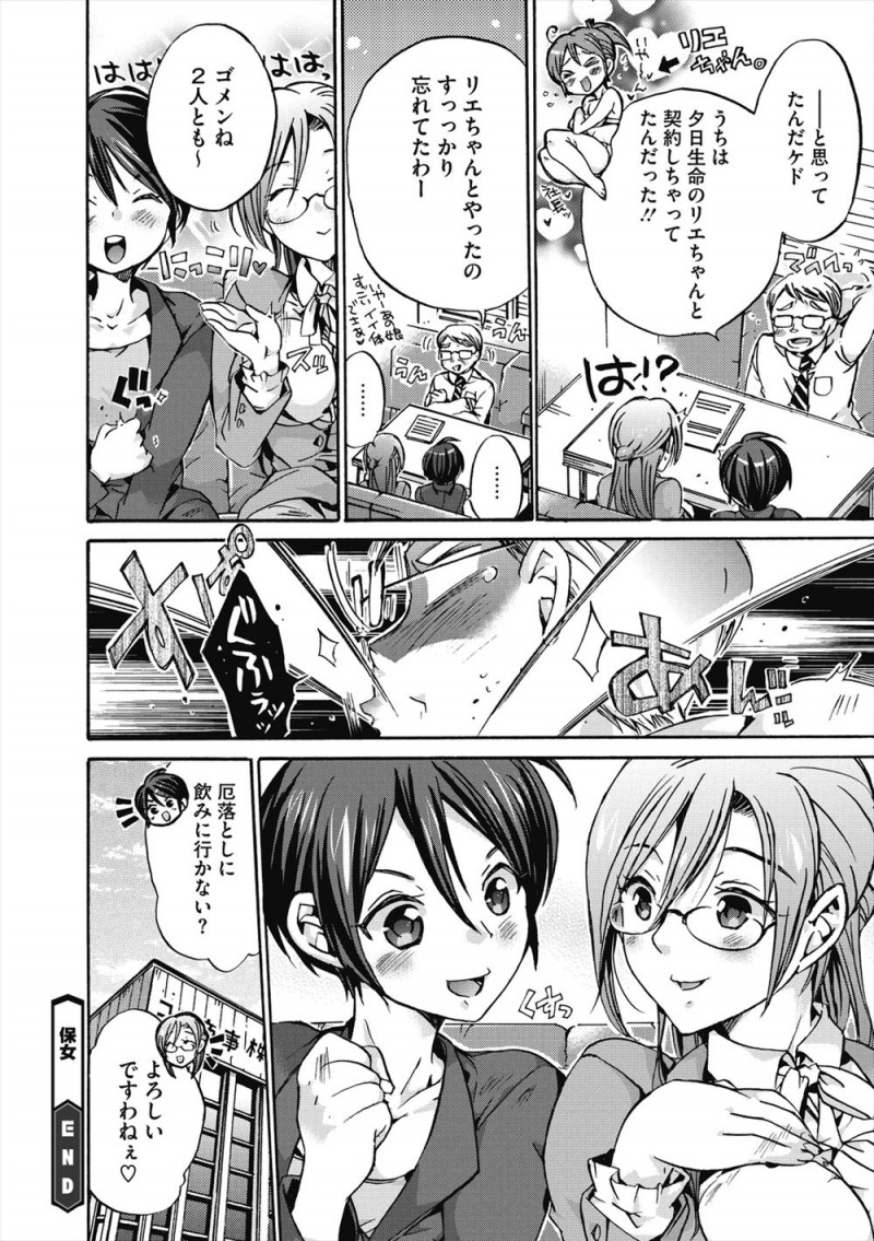 【エロ漫画】ライバルと契約を奪おうと争っている生保レディーが、そこにつけこんだエロ社長にちんぽを差し出されて3Pセックスでちんぽを奪い合ってしまうｗ