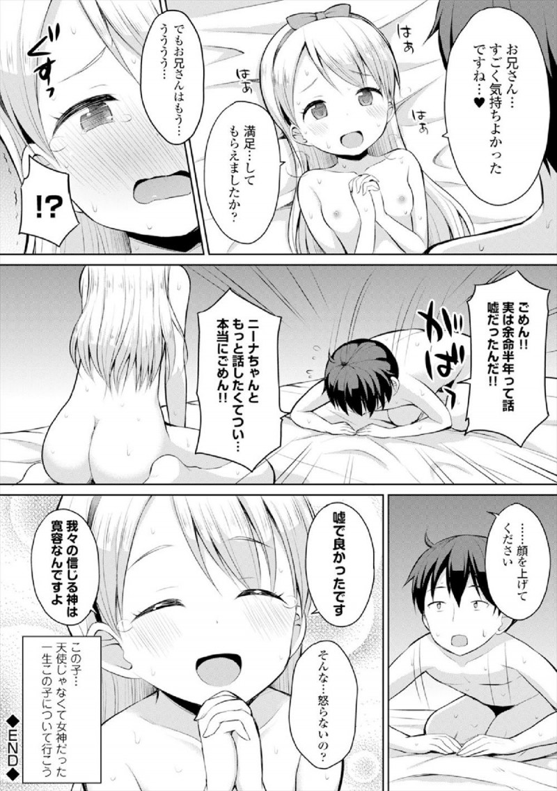 【エロ漫画】宗教の勧誘にきたピュアな金髪美少女に余命半年で死ぬ前に一度やりたかったと言ったらご奉仕フェラで喉奥でちんこをしごいてくれて中出しセックスさせてもらったｗ