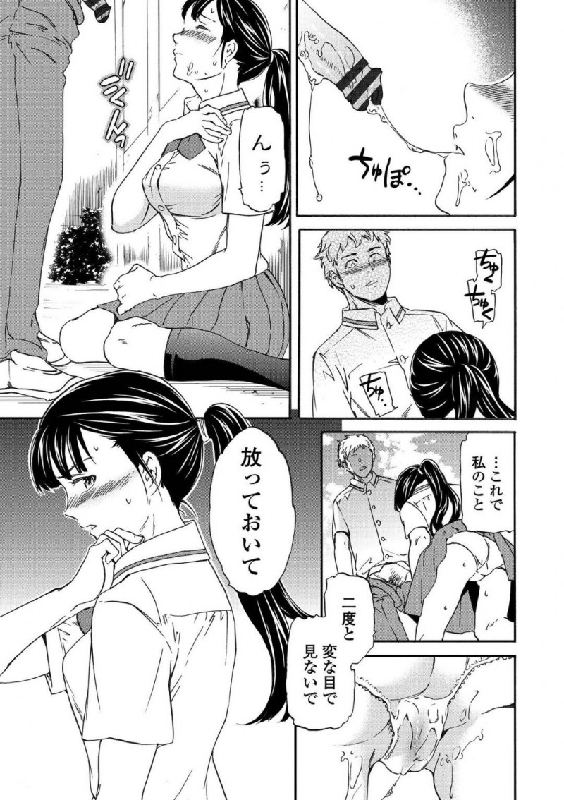 おじさんに犯されて以来男嫌いになったと噂の高階…男子は高階に呼び出されると変な目で見るなと言われる。ムカついた男子は、おっぱいを揉むと高階にフェラされる！男子は友人から高階が自分からおじさんの元に通っていた事を知らされ・・・【Cuvie：うそつきにはナニ飲ます?】
