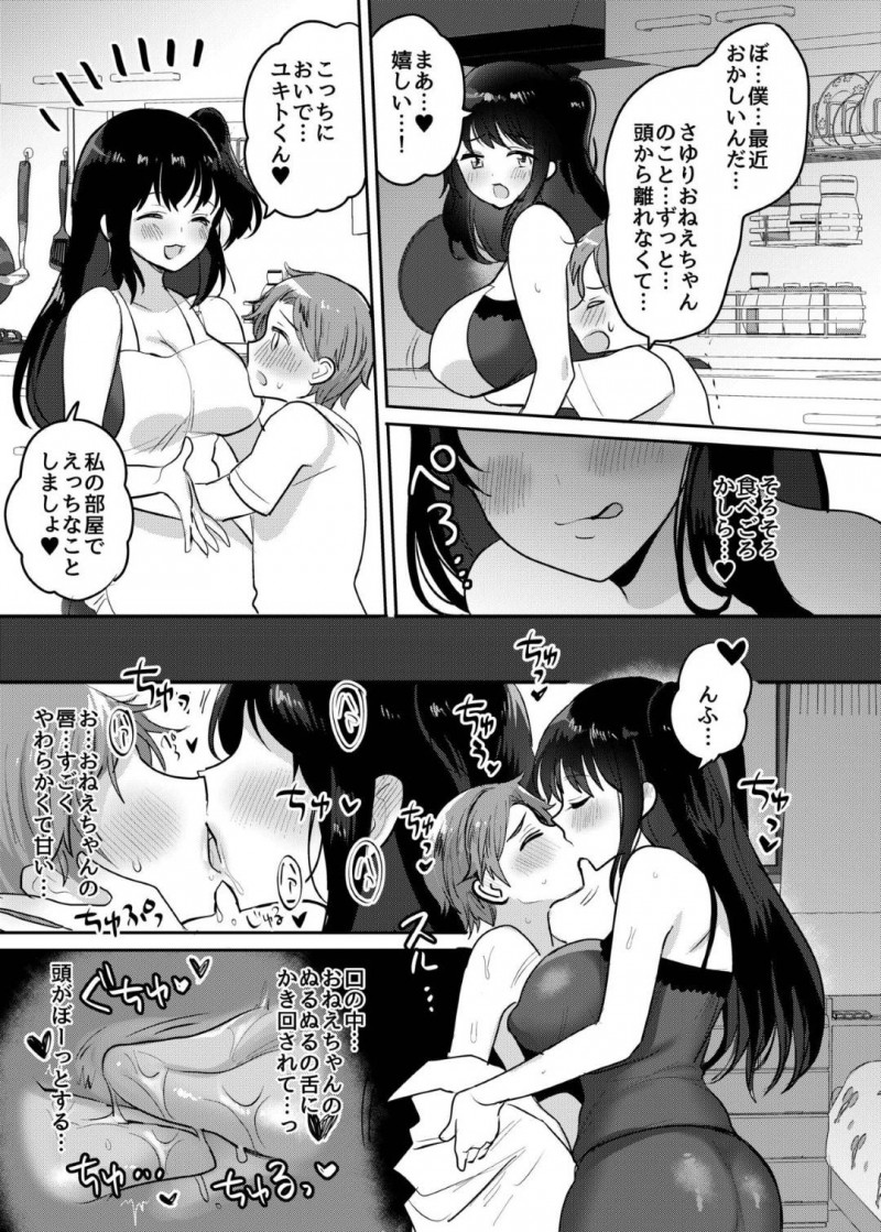 サキュバスだったど変態すぎる義理の姉ちゃん…逆レイプにフェラしたり足コキしたりして騎乗位の中出しセックスでイチャラブしちゃう！【めーすけ：おねサキュ～お義姉ちゃんはどスケベサキュバス～】