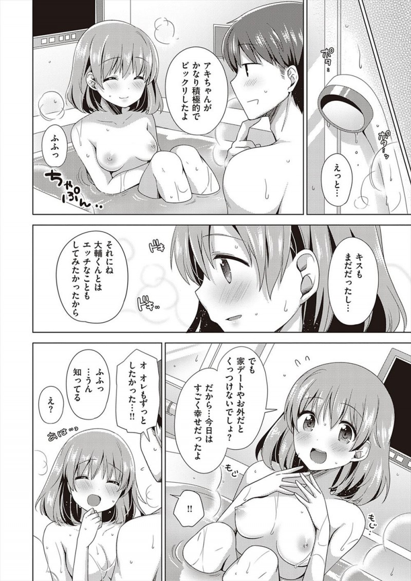 【エロ漫画】いまだにかわいい後輩彼女にドキドキしっぱなしなヘタレ男子が、彼女の方から誘われラブホに連れ込まれ中出し逆レイプされ初体験したｗ