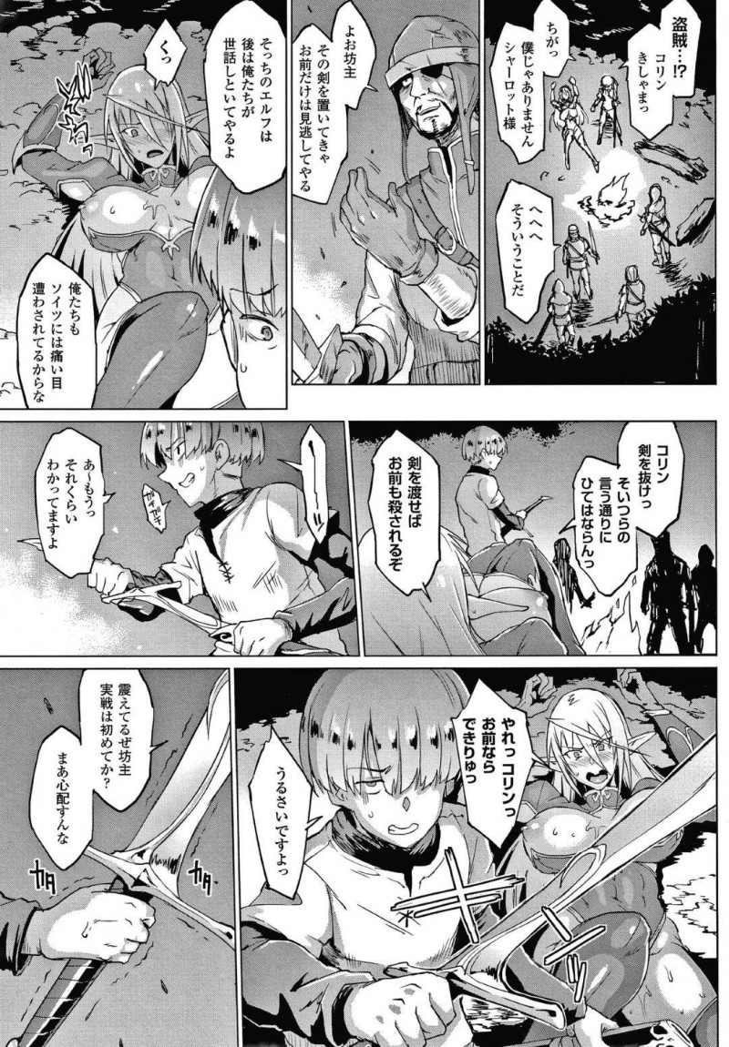 【エロ漫画】人間とエルフの連合国でショタ騎士を訓練している巨乳エルフ騎士…訓練を終えた夜の山中でショタにスープを作ってもらい口にすると突然呂律が回らなくなり身体に力が入らなくなってしまう！【煌野一人：マイ・レディ、マイ・マスター】