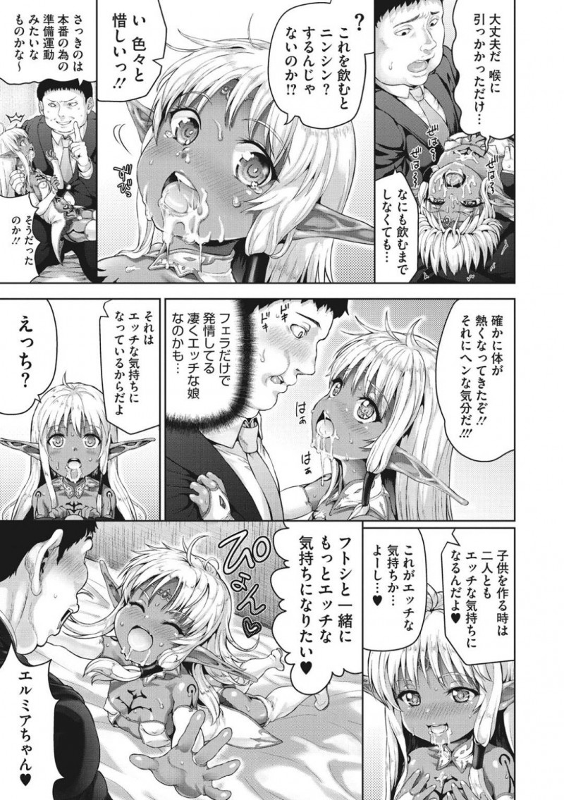 【エロ漫画】交通事故で亡くなったサラリーマンを見下ろすちっパイダークエルフの王女…絶滅した人間と分かり里に連れていきもてなすことに！【ニム：おじさんが異世界転生したらエラいところに来てしまった件。】