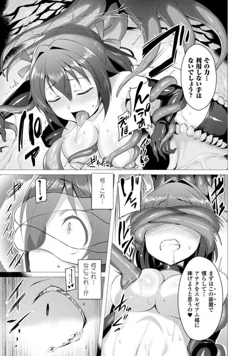 【エロ漫画】一か月前に愛聖天使の力に目覚めて邪悪な存在から人々を守るJC…変身して襲われている人を助けようとするが敵の罠にかかってしまい触手で犯される！【左藤空気：第1話　参上！愛聖天使ラブメアリー】