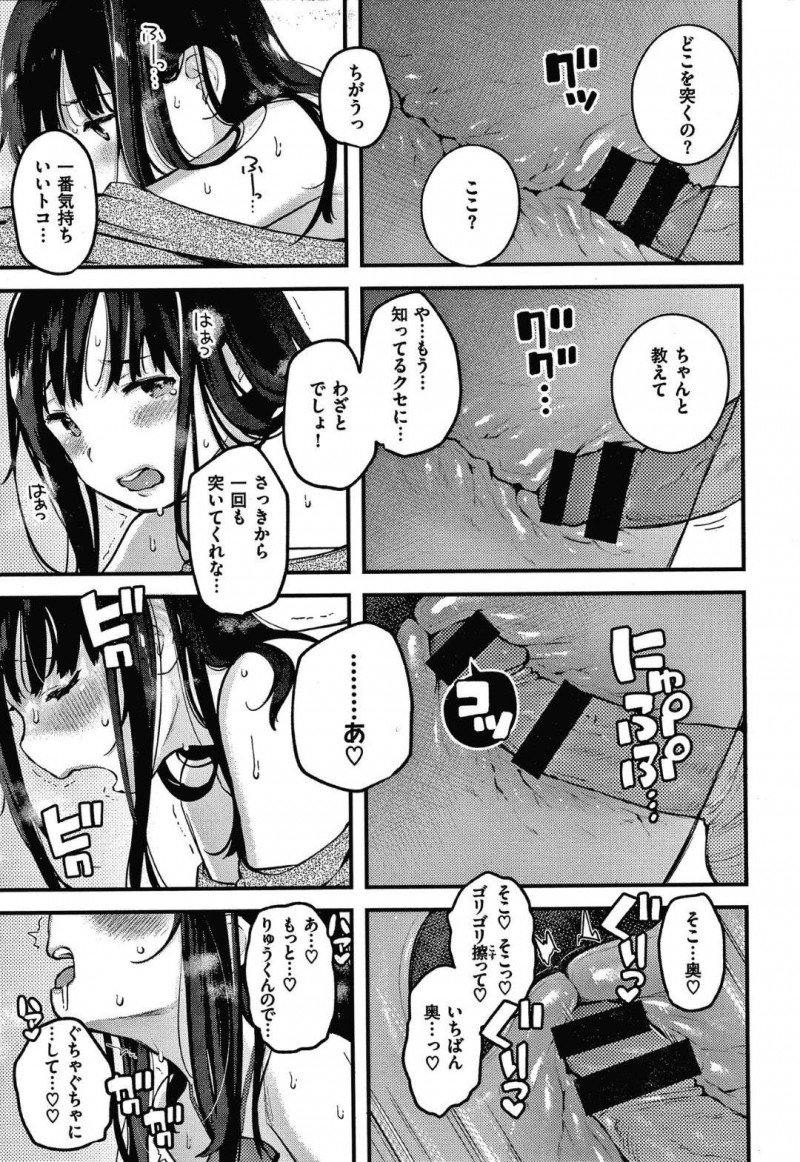 【少年漫画】彼氏といちゃいちゃセックスをする彼女JK…しかし下着を変えてもいまいちな反応の彼氏の部屋から大量のおもちゃを発見してしまう！【楝蛙】