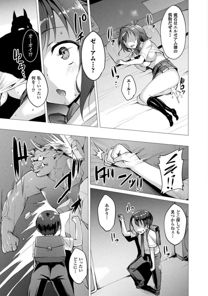 【エロ漫画】敵の催眠によって性奴隷になってしまった魔法少女JC…おじさんとラブホテルへ入るところを幼馴染の男に見られて尾行されてしまう！【左藤空気：第2話　リップ危うし！？催眠洗脳の甘い罠！】