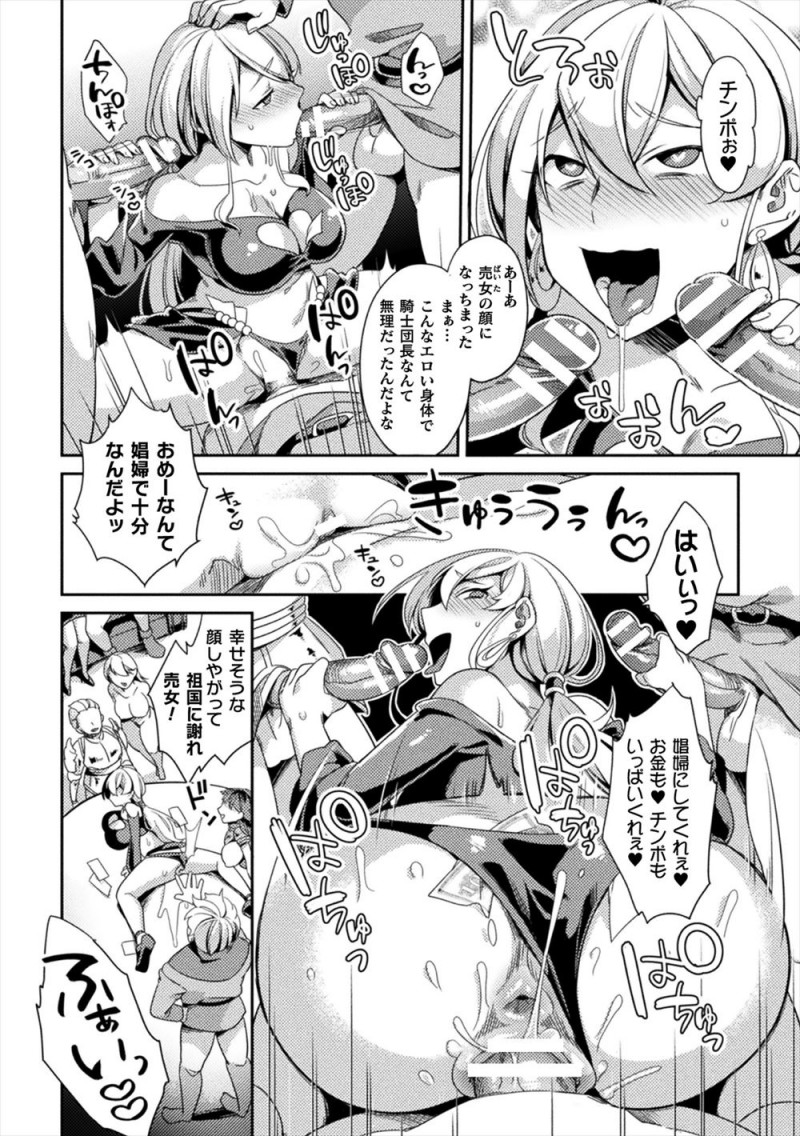 【エロ漫画】敵の魔術師に女体化された騎士団長が敵に処女を散らされ女の体が気持ちよすぎてメス落ちし孕まされてしまう！