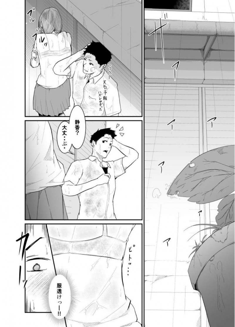 【エロ同人誌】幼馴染と学校をサボって家に来たJK…雨に濡れた身体を温めるため幼馴染に好きな人がいることを知りつつ誘惑！【モノクロイド：逃避行(逃げた娘は堕とす快楽を知る)】