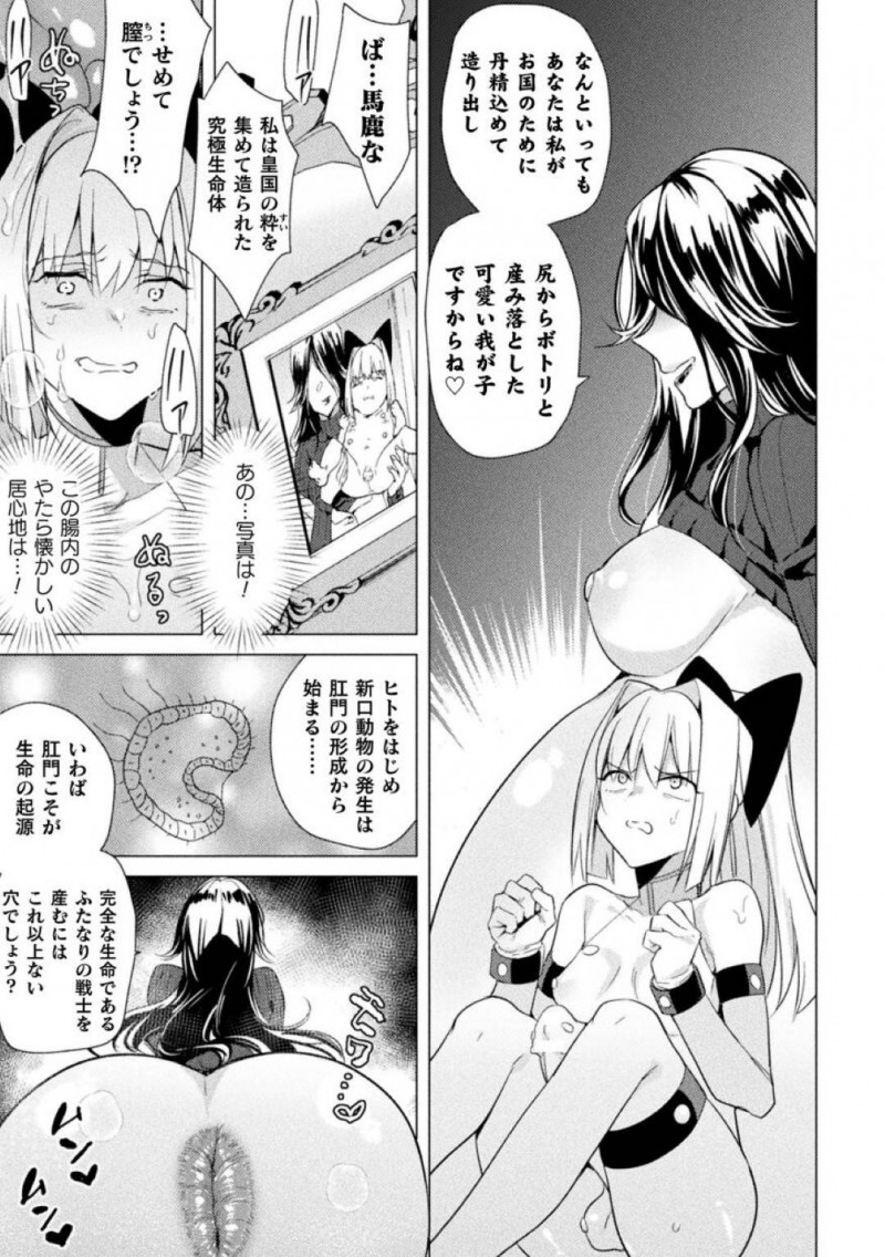 【エロ漫画】長時間勃起を維持できる身体を持つふたなり姫…女子の黄色い声援を受けていると新たな任務を受けデカケツババアの研究所へ向かう！【ときわゆたか：Rebitth】